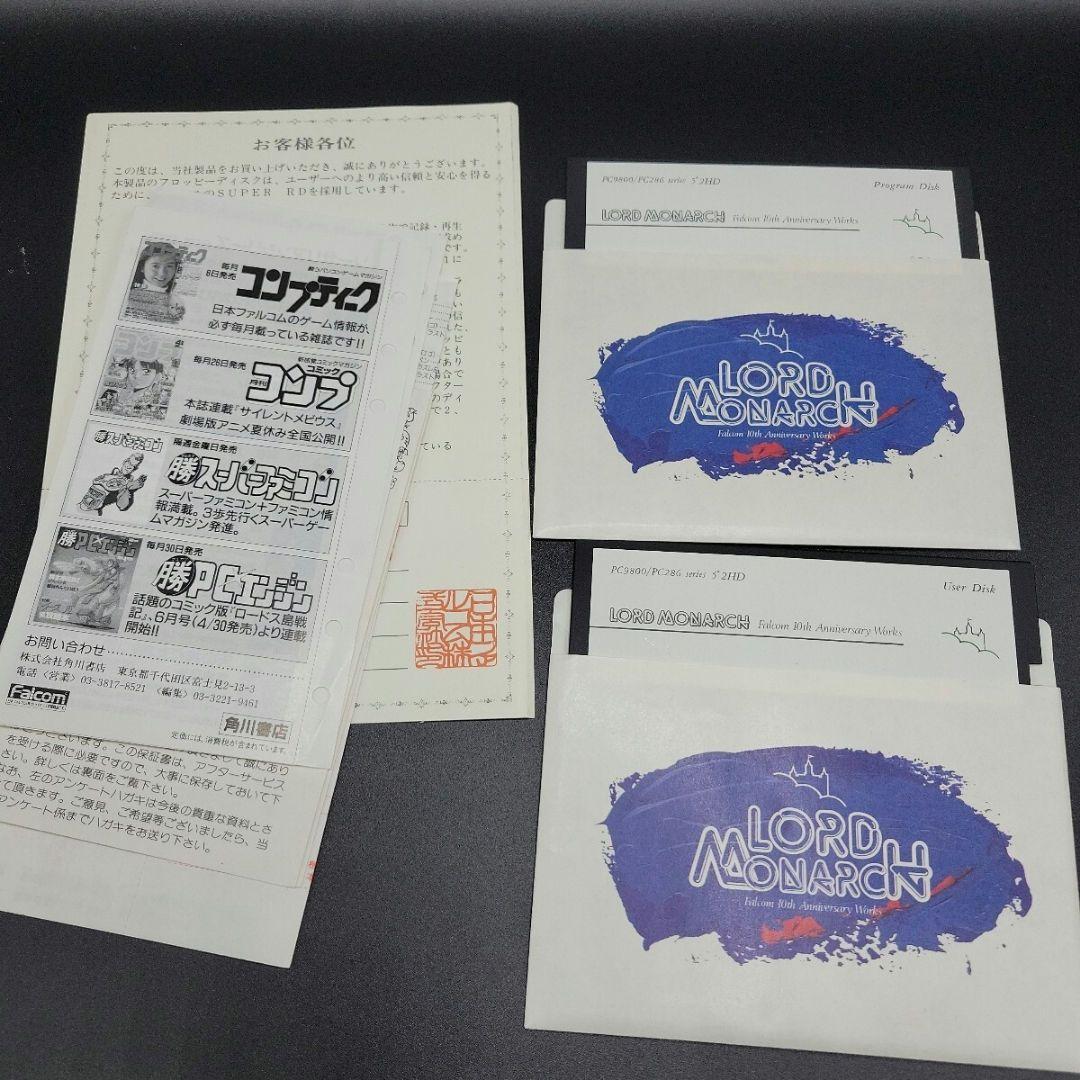 ロードモナーク　PC 98ゲーム