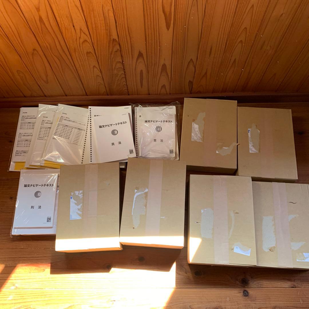 伊藤塾　テキスト　司法試験