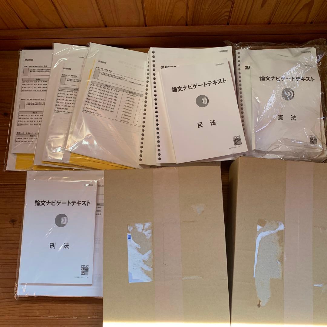 伊藤塾　テキスト　司法試験