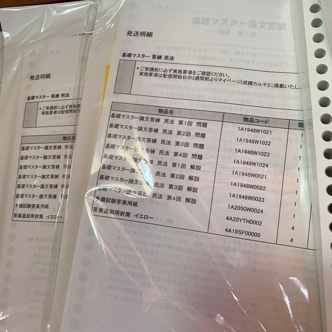 伊藤塾　テキスト　司法試験