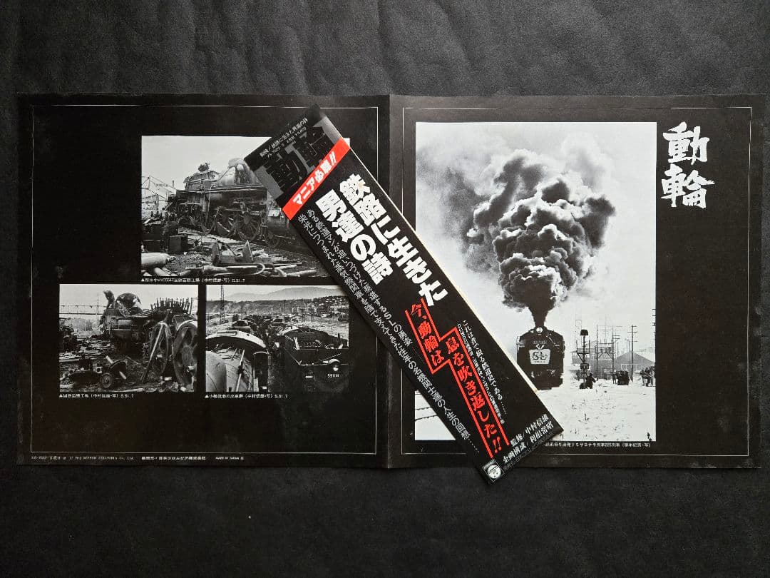 蒸気機関車　生録レコード ☆クレヨン7色☆