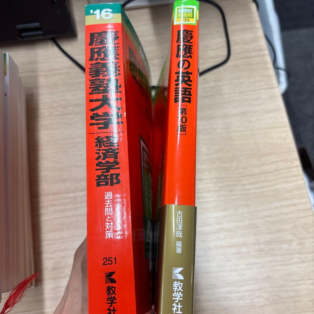 赤本13冊セット　早稲田　慶應　破格！