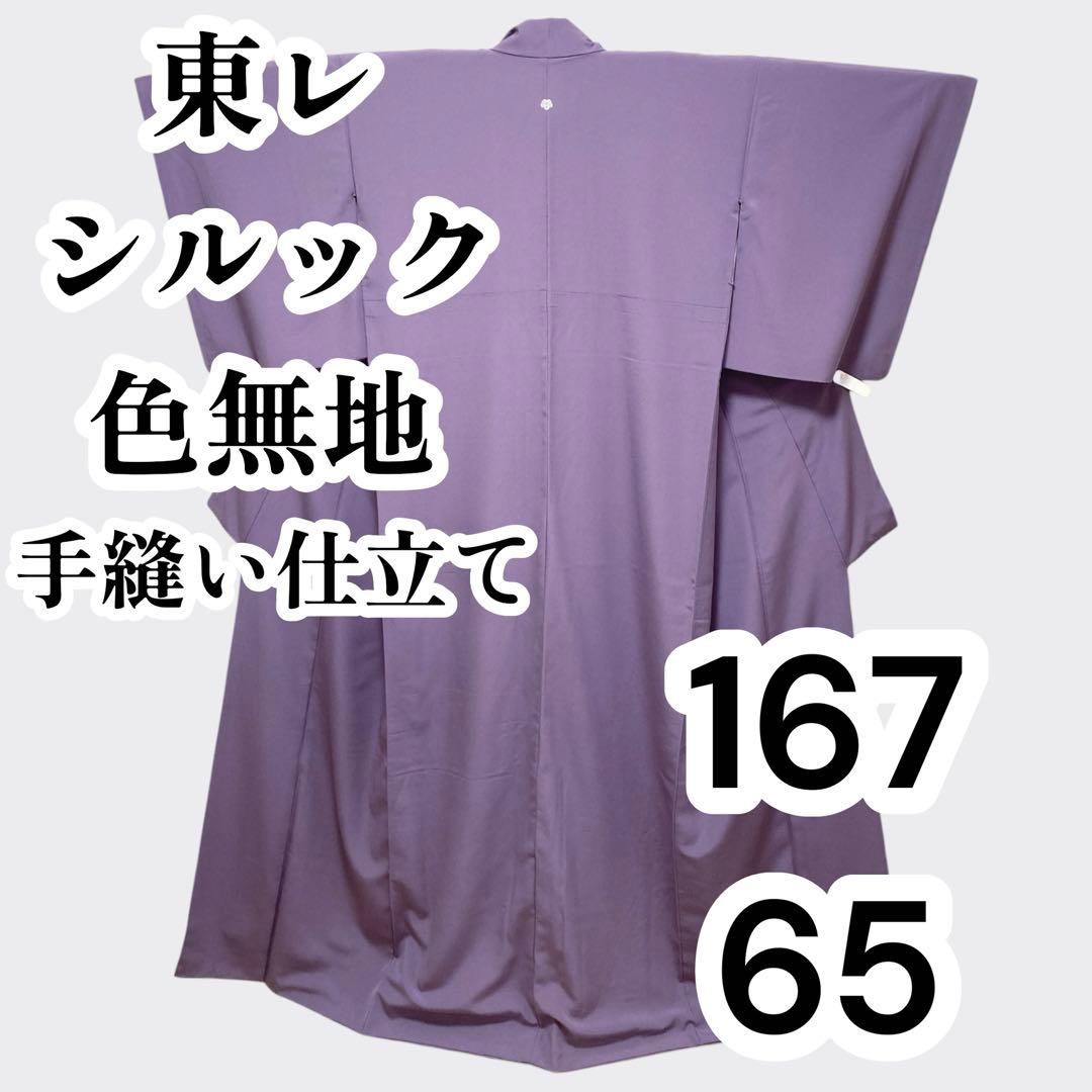 【良品✨】東レシルック　洗える着物　色無地　くすみの紫色　紋付　手縫い仕立てL4