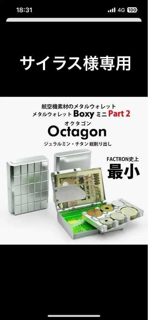 サイラス様用FACTRON メタルウォレットBoxy ミニ OCT（オクタゴン）