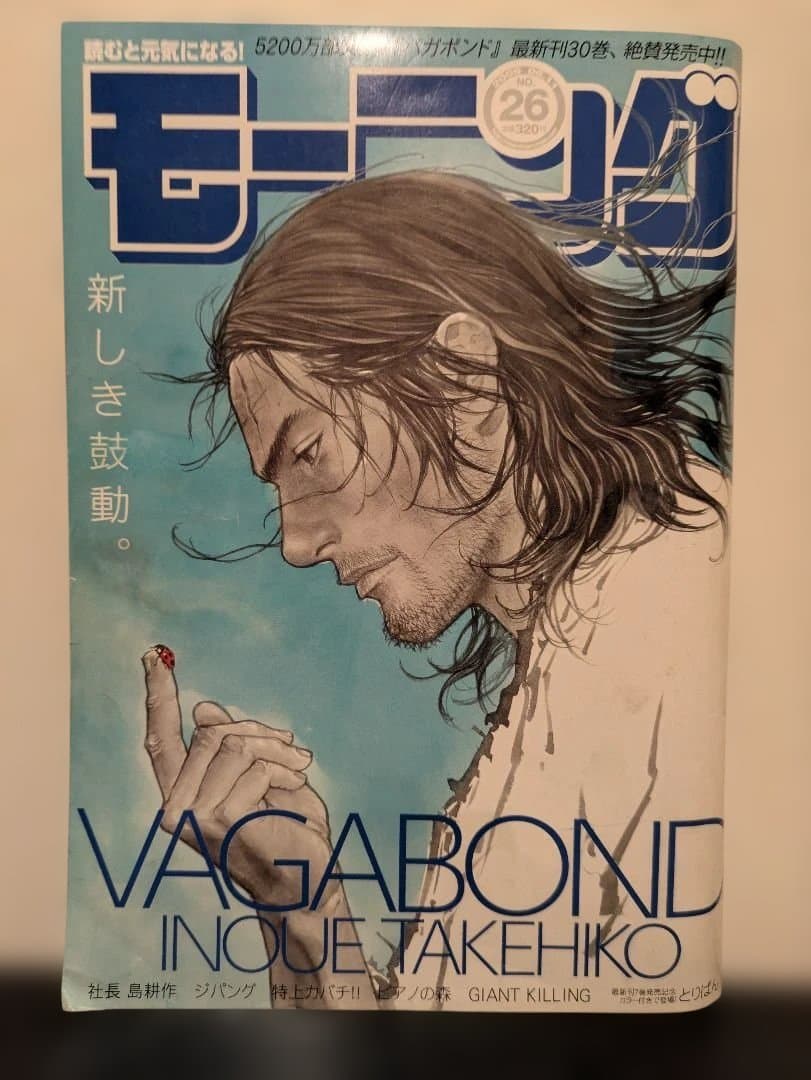 週刊モーニング　2009年6月11日　バカボンド　乱丁本