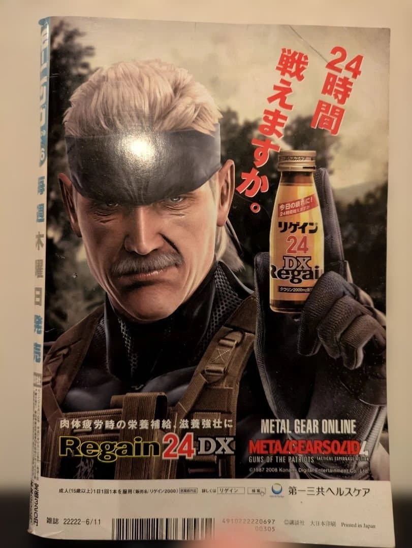 週刊モーニング　2009年6月11日　バカボンド　乱丁本