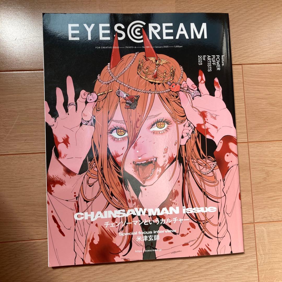 EYESCREAM【チェンソーマン】2023年1月号