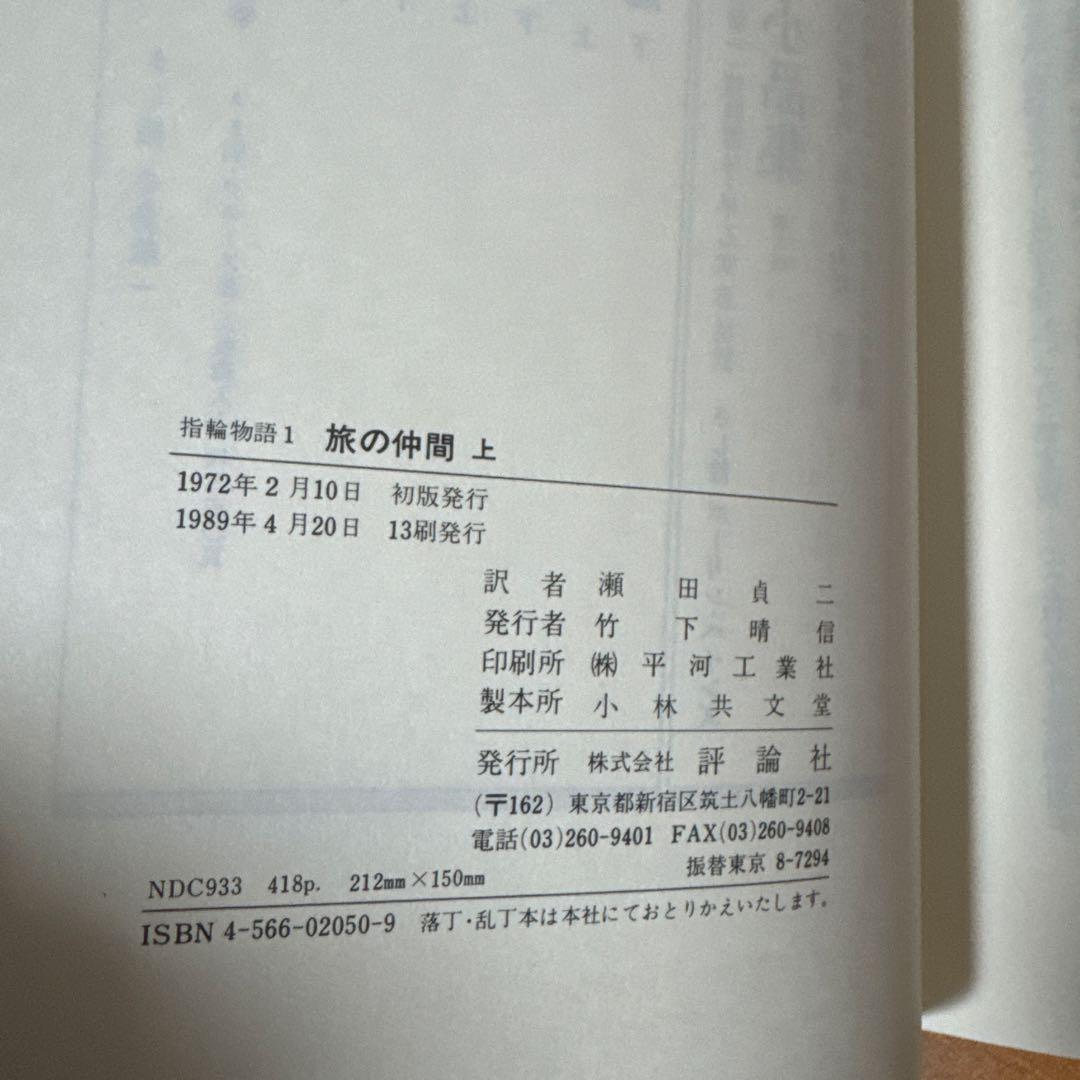 指輪物語 旧版　全6巻セット