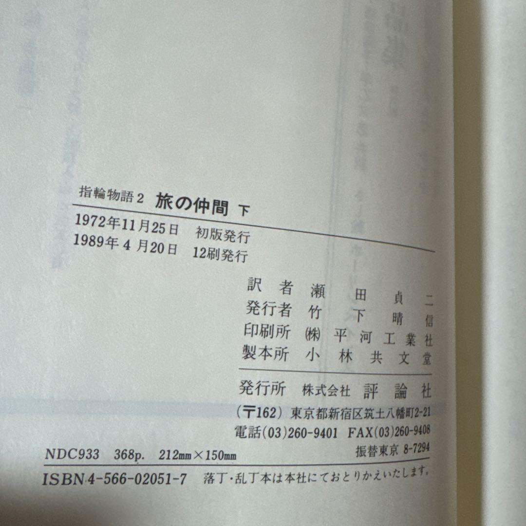 指輪物語 旧版　全6巻セット