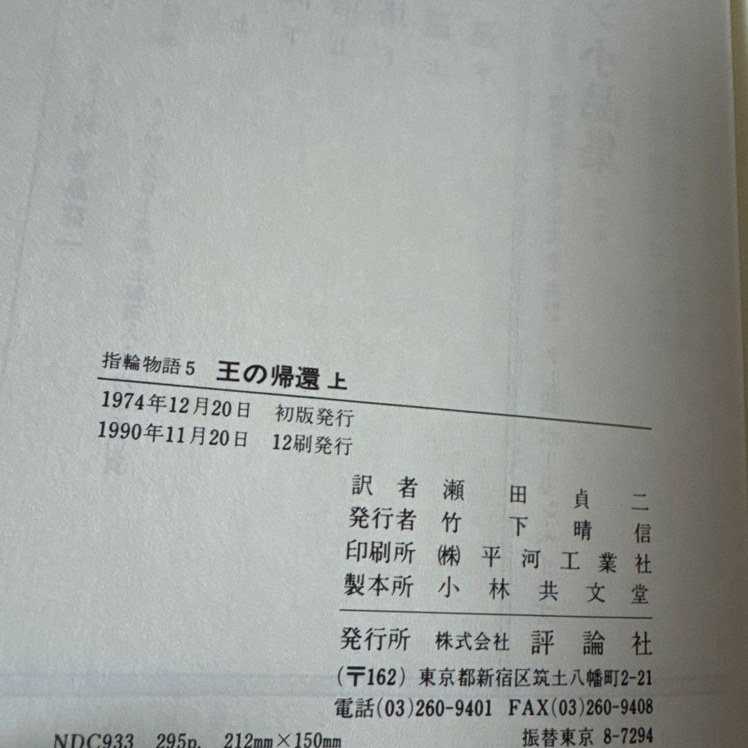 指輪物語 旧版　全6巻セット