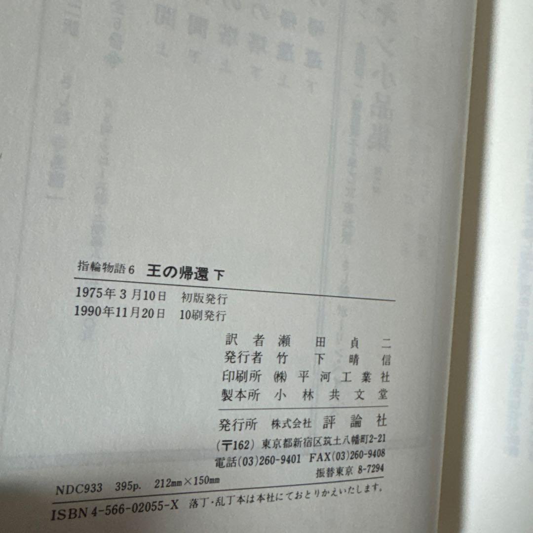 指輪物語 旧版　全6巻セット