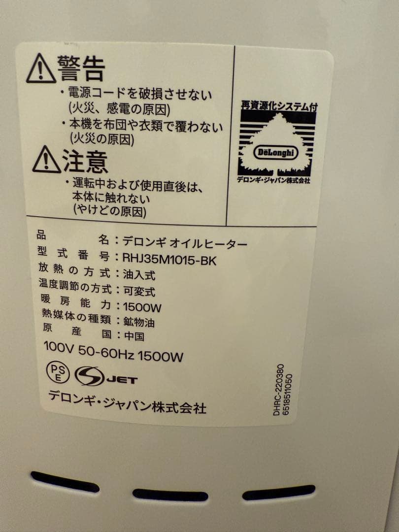 【美品】デロンギオイルヒーター RHJ35M1015-BK 13畳まで