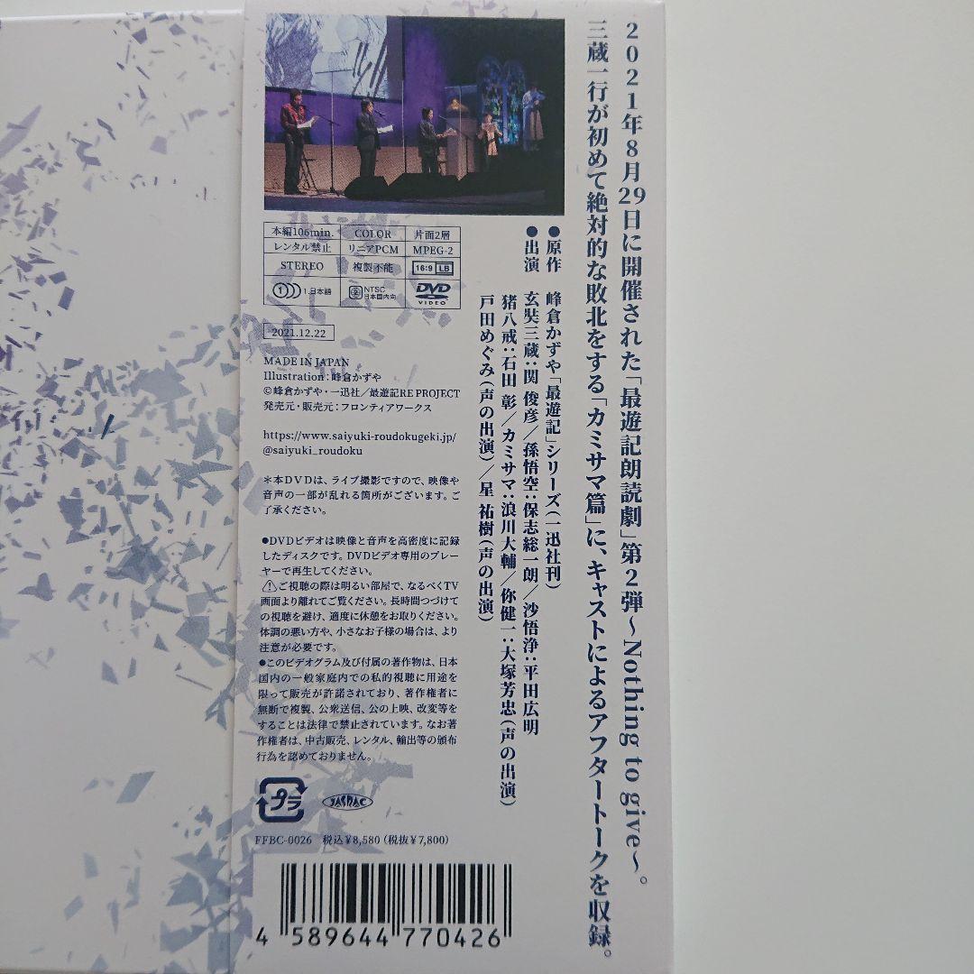 最遊記朗読劇 DVD2点セット特典付き(清一色篇／カミサマ篇)