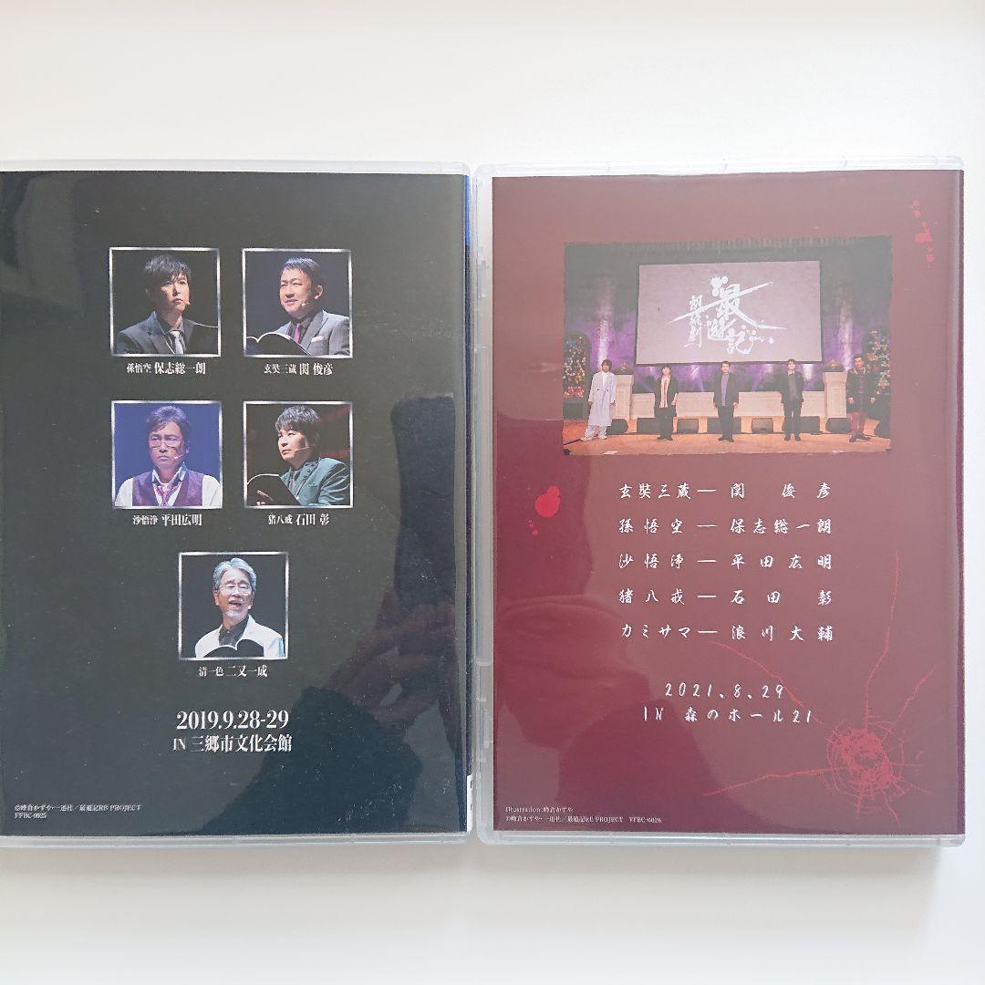 最遊記朗読劇 DVD2点セット特典付き(清一色篇／カミサマ篇)