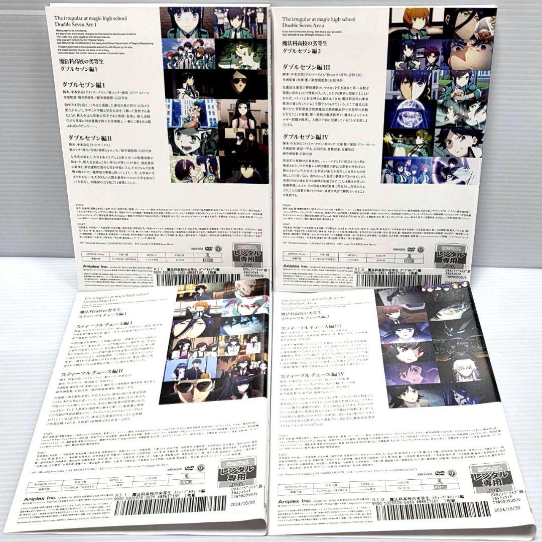 魔法科高校の劣等生 ダブルセブン編+ スティープルチェース編 レンタルDVD