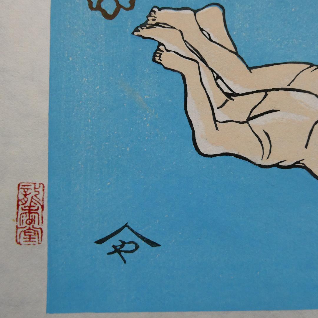 歌川国芳　木版浮世絵　名作 「みかけハこハゐが とんだいゝ人だ」　復刻版　奇想