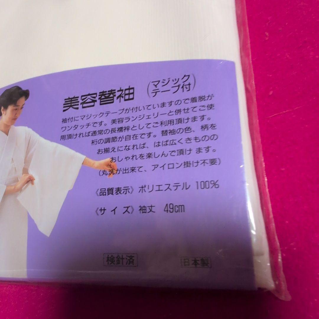 装道3点セット美容ランジェリー美容替袖　美容衿　Lサイズ　新品