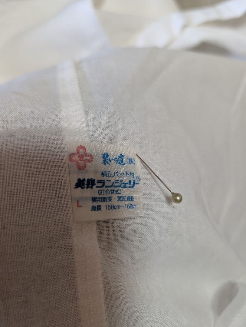 装道3点セット美容ランジェリー美容替袖　美容衿　Lサイズ　新品