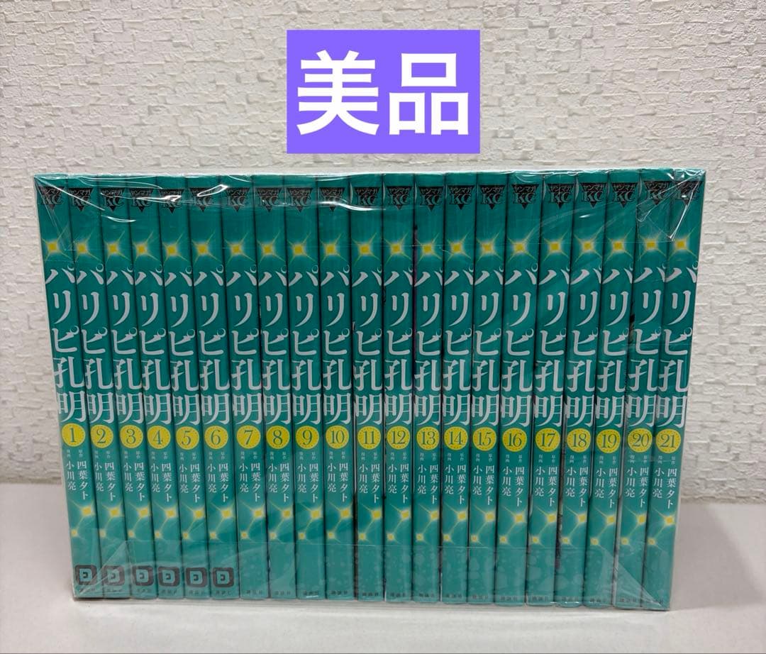 パリピ孔明　1-21巻セット