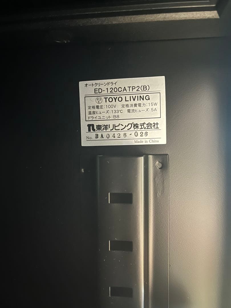 東洋リビング 防湿庫 オートクリンドライ ED-120CATP(B) 116ℓ