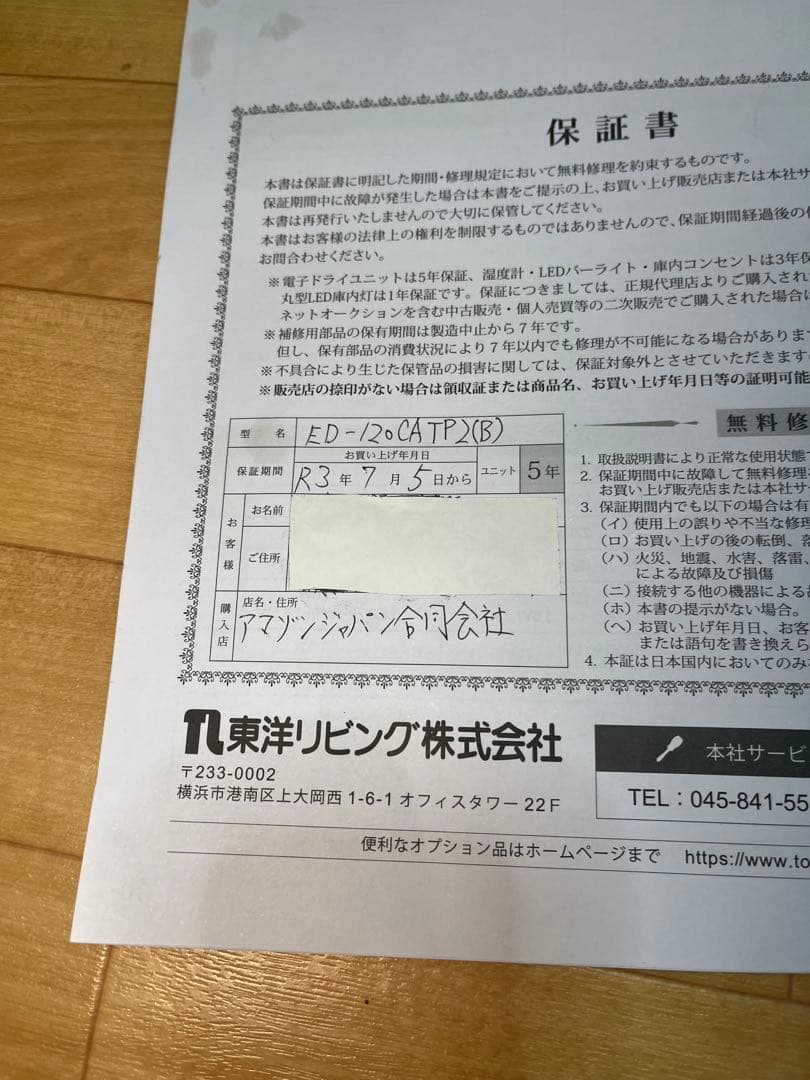東洋リビング 防湿庫 オートクリンドライ ED-120CATP(B) 116ℓ