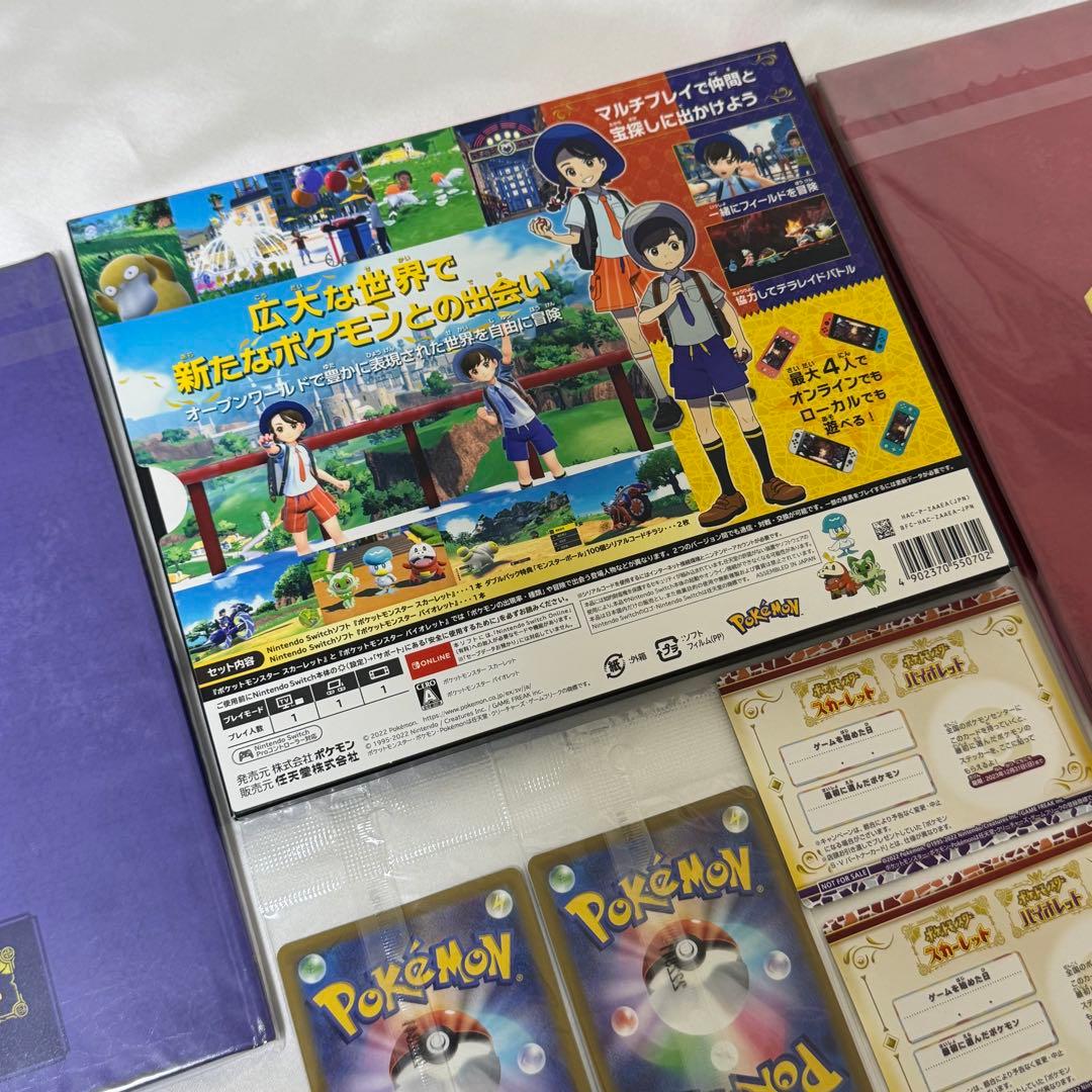 ポケットモンスター スカーレット・バイオレット ダブルパック 早期特典付き