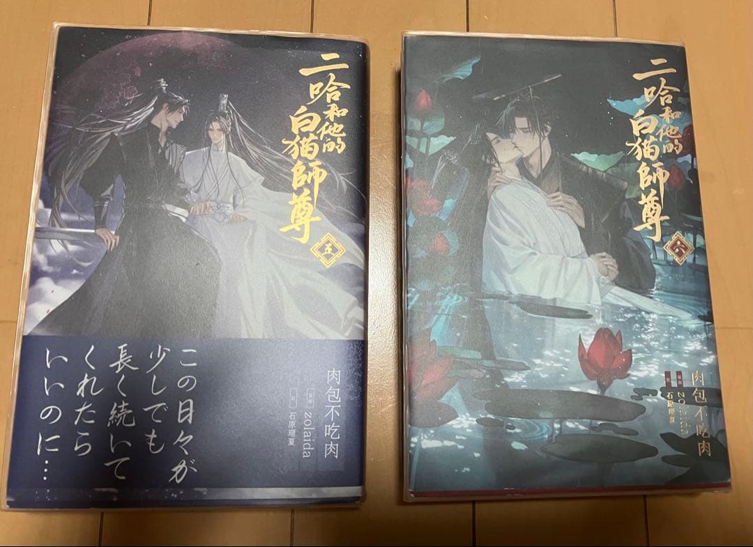 二哈和他的白猫師尊　1〜8巻セット　（日本語版）