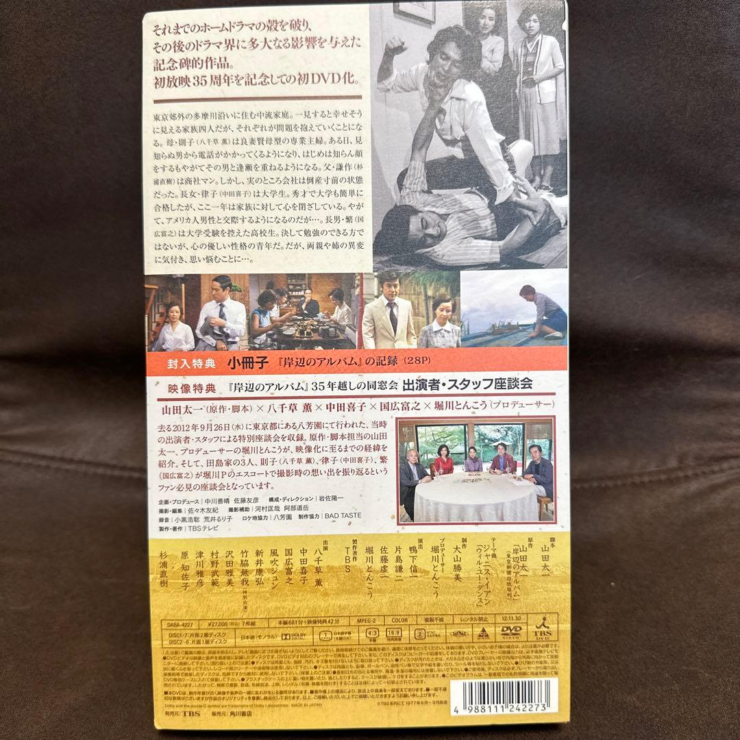 岸辺のアルバム DVD-BOX〈7枚組〉