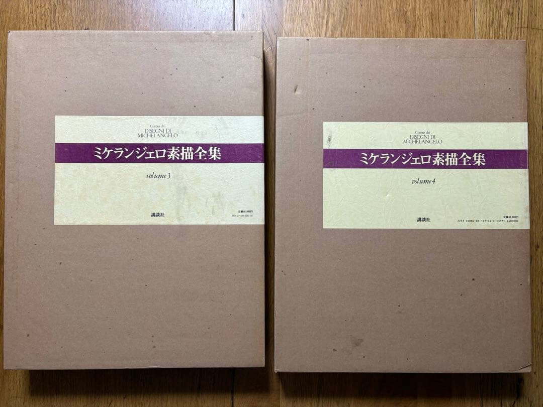 貴重 ミケランジェロ素描全集　第1～4巻　全巻セット　大型本　1953年