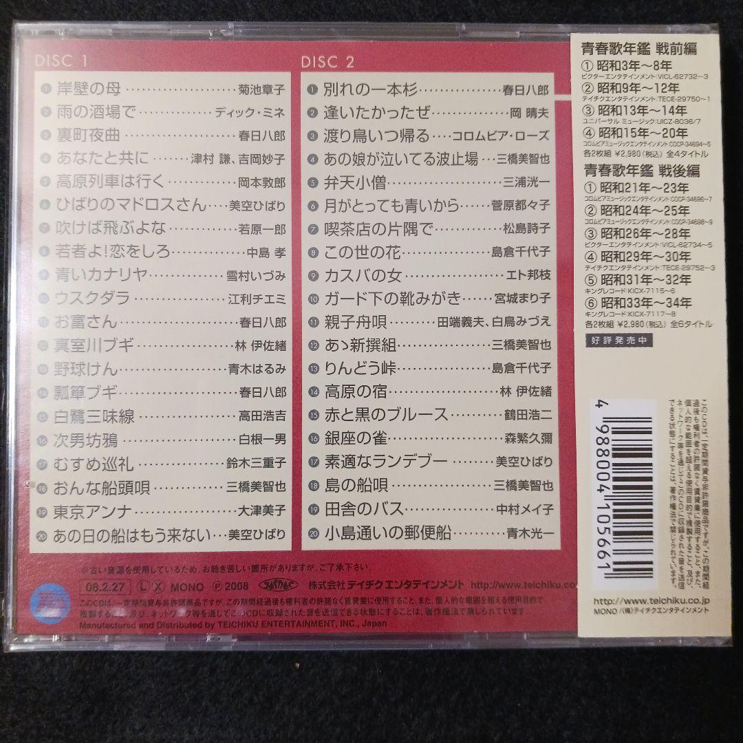 【CD2枚組】青春歌年鑑 戦後編 6巻セット