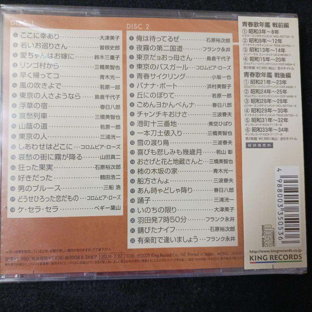【CD2枚組】青春歌年鑑 戦後編 6巻セット