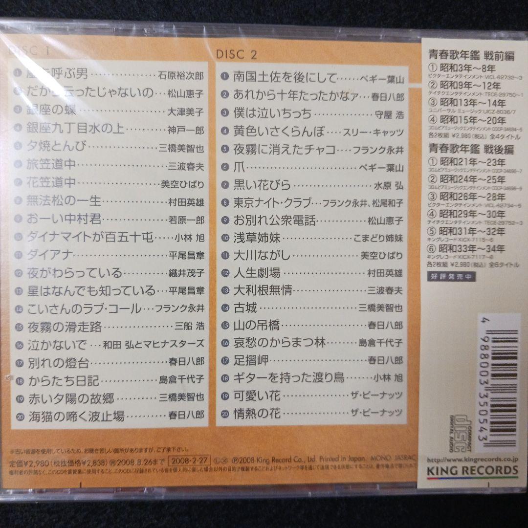 【CD2枚組】青春歌年鑑 戦後編 6巻セット