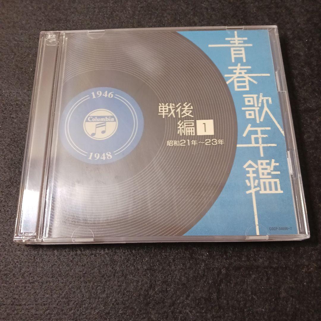 【CD2枚組】青春歌年鑑 戦後編 6巻セット