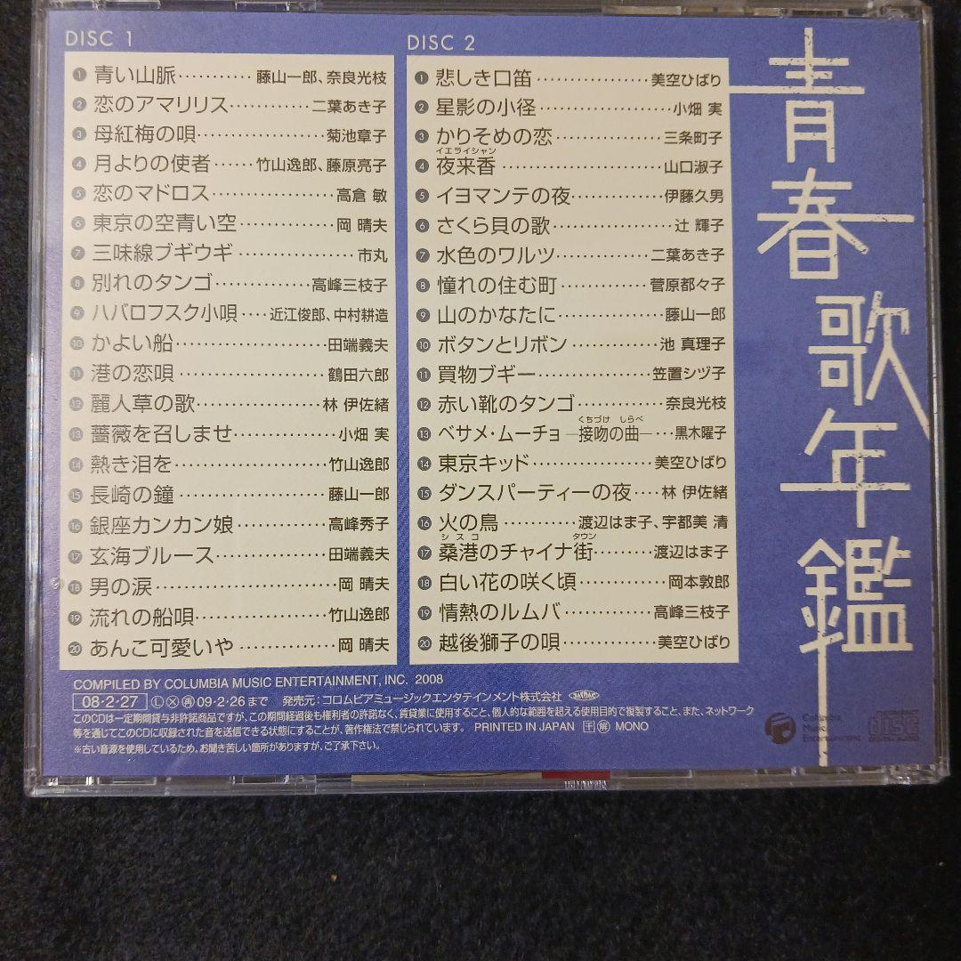 【CD2枚組】青春歌年鑑 戦後編 6巻セット