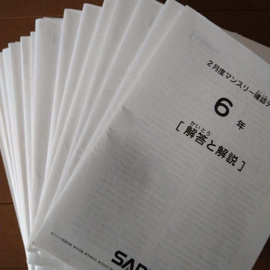 サピックス　テスト　6年　2020年　1年分　フルセット　SAPIX