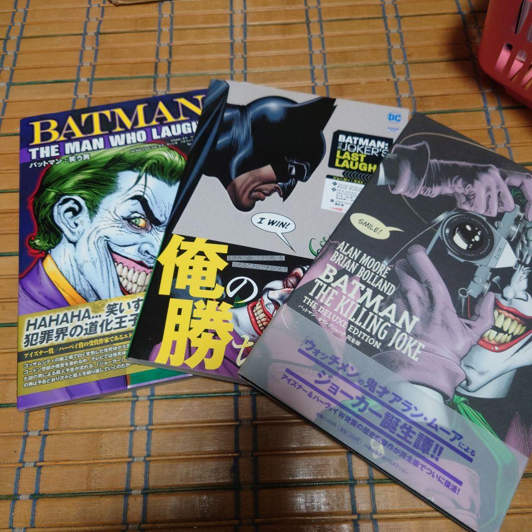 バットマン（ジョーカー編）　合計13冊コミックセット