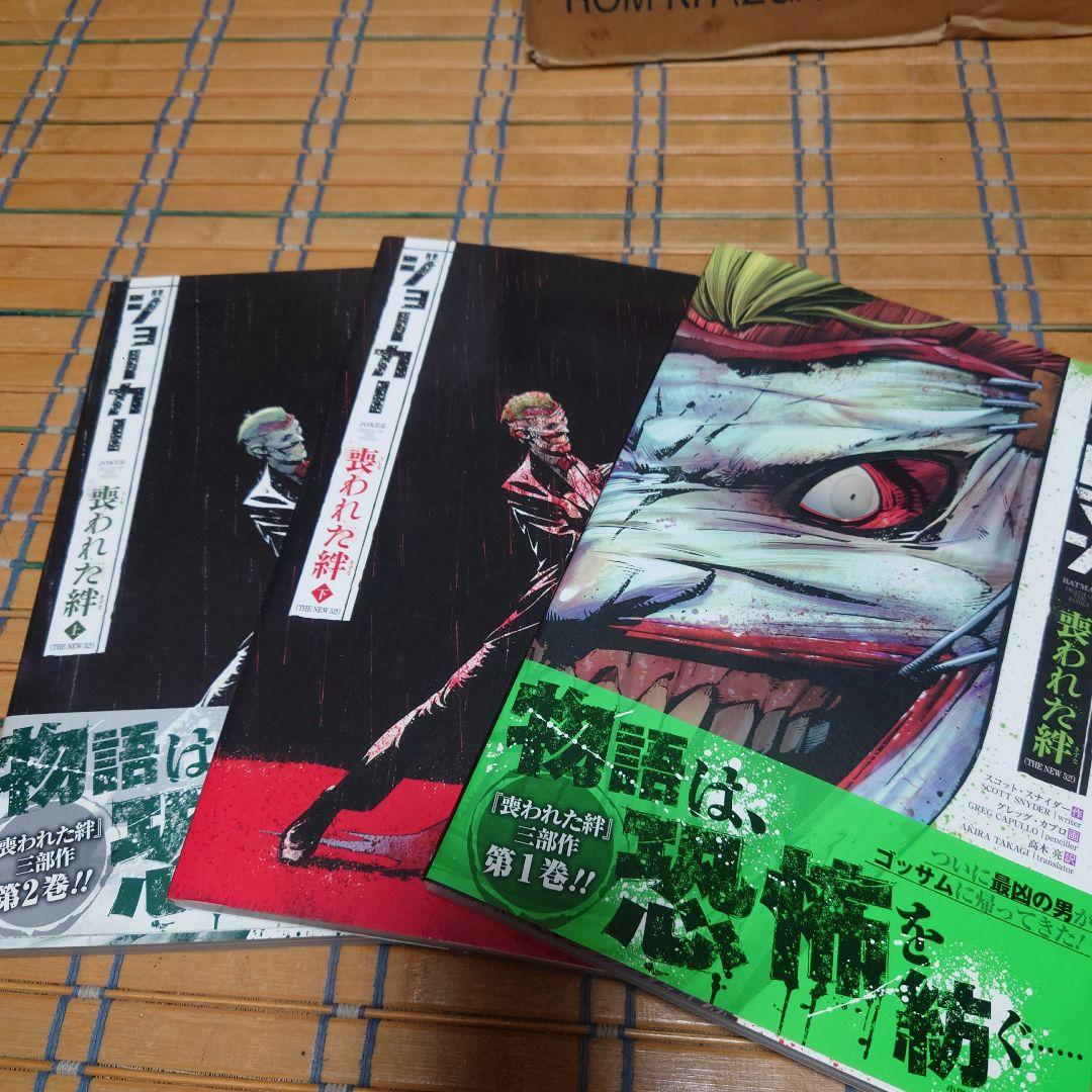 バットマン（ジョーカー編）　合計13冊コミックセット