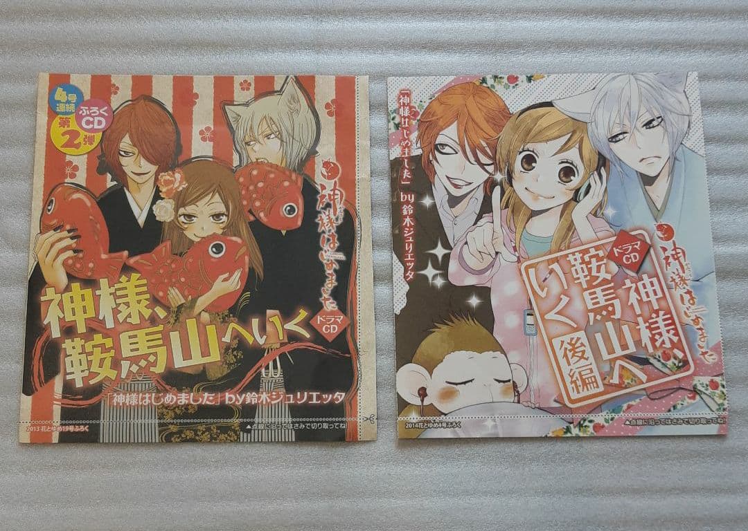 鈴木ジュリエッタ 『神様はじめました』 全巻セット マンガ 漫画 限定版
