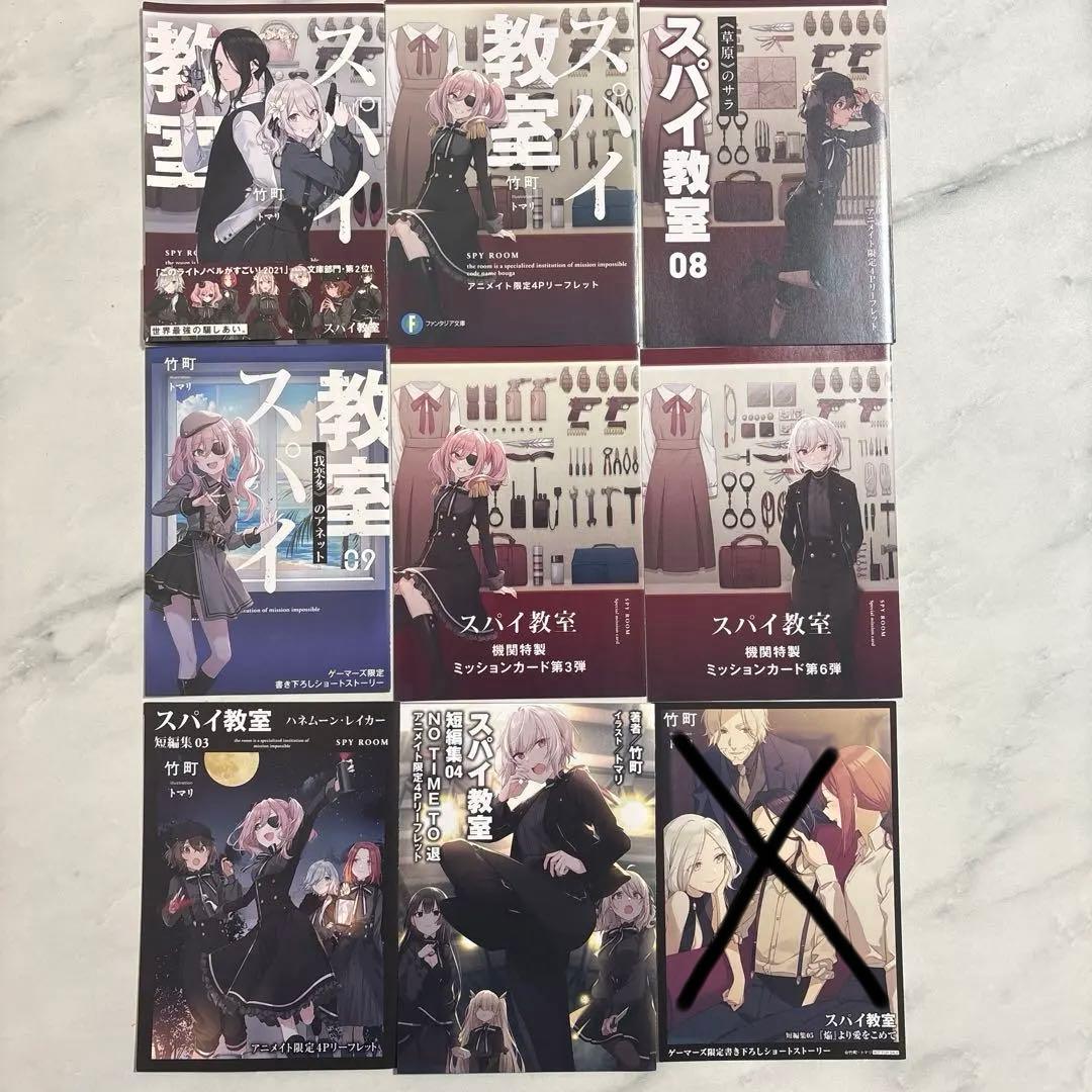 スパイ教室全巻セット