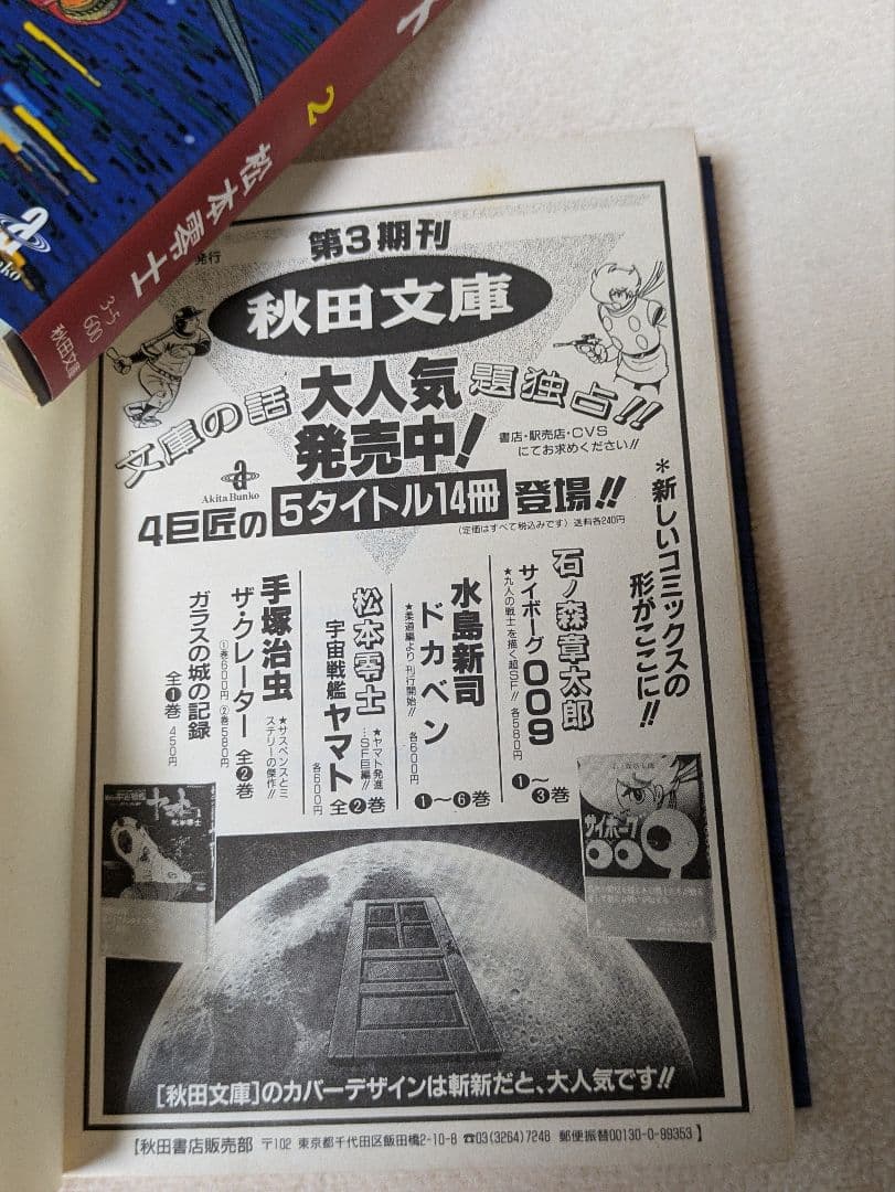 宇宙戦艦ヤマト　1&2　文庫全巻セット　イスカンダル遙か　永遠のヤマト　松本零士