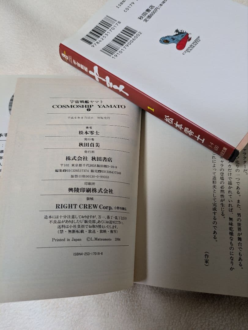 宇宙戦艦ヤマト　1&2　文庫全巻セット　イスカンダル遙か　永遠のヤマト　松本零士