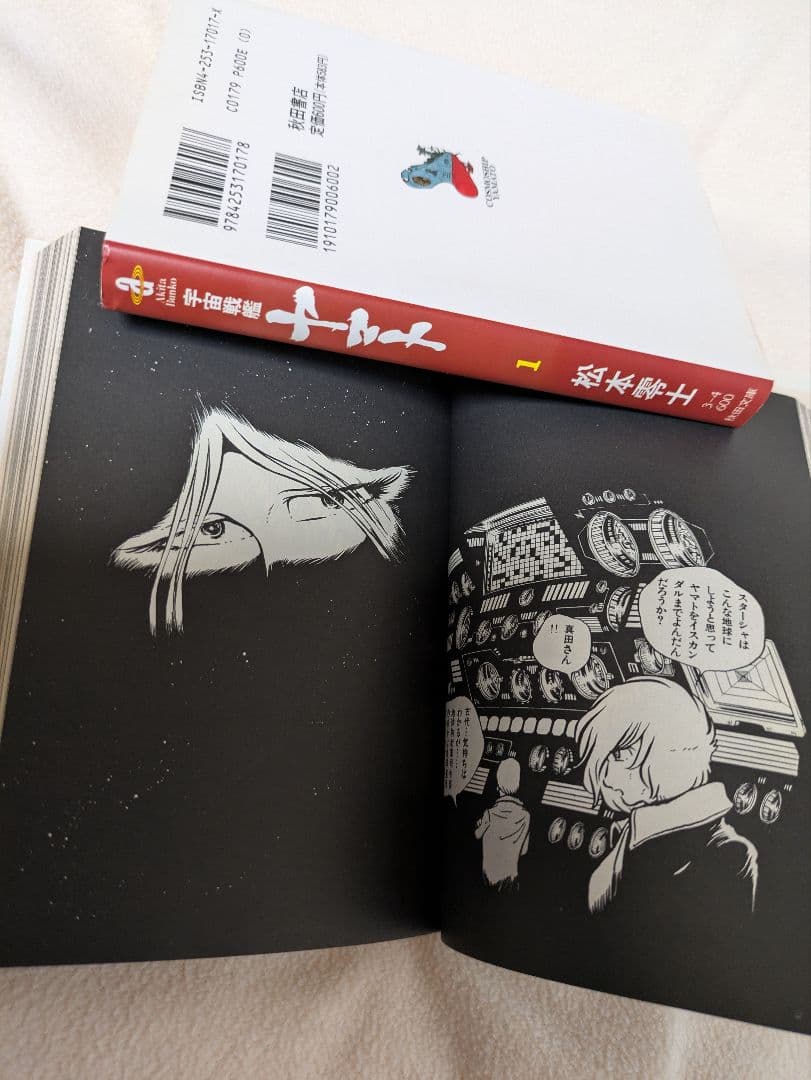 宇宙戦艦ヤマト　1&2　文庫全巻セット　イスカンダル遙か　永遠のヤマト　松本零士