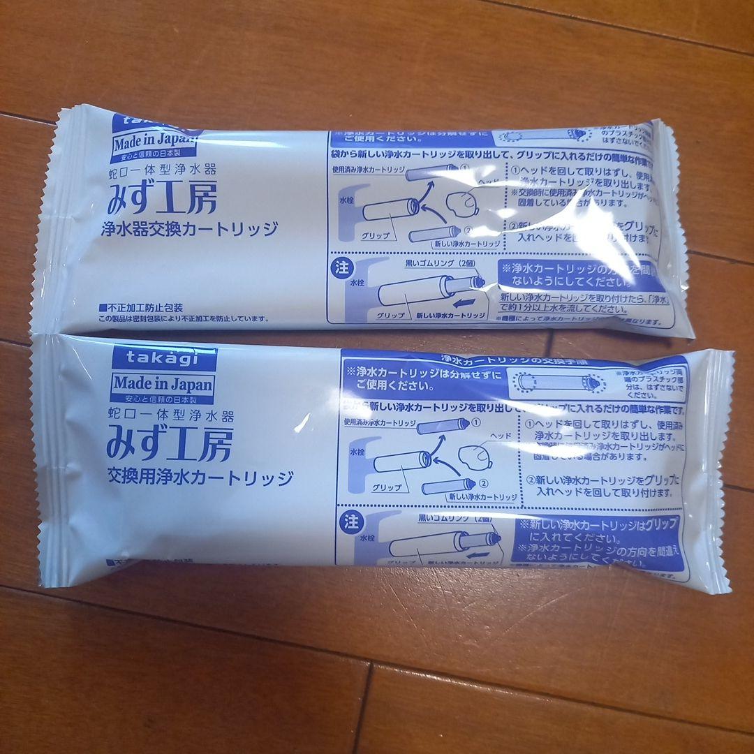 専用　takagi 浄水器カートリッジ 交換用　5個