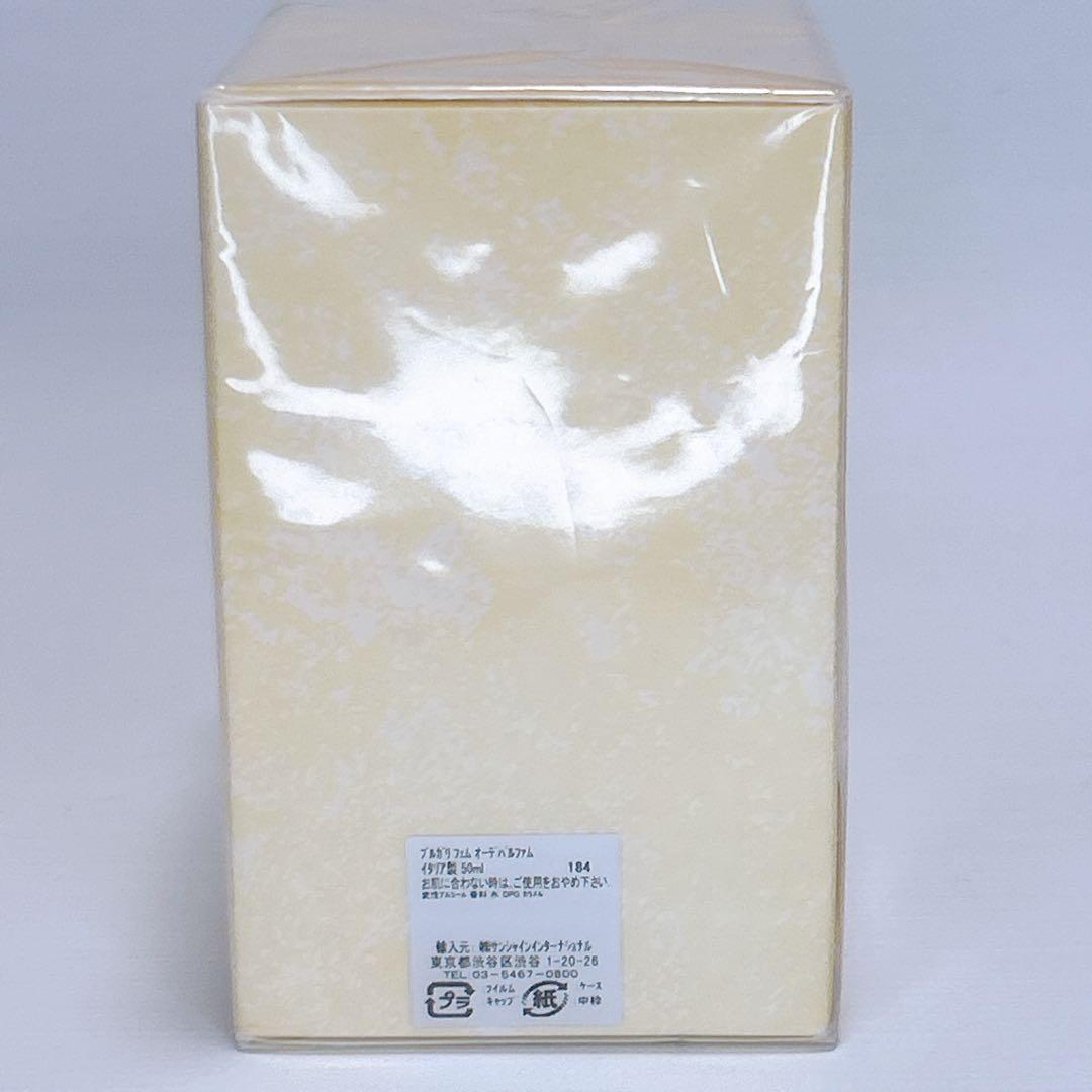 新品未開封✨希少 ブルガリ プールファム オードパルファム 50ml