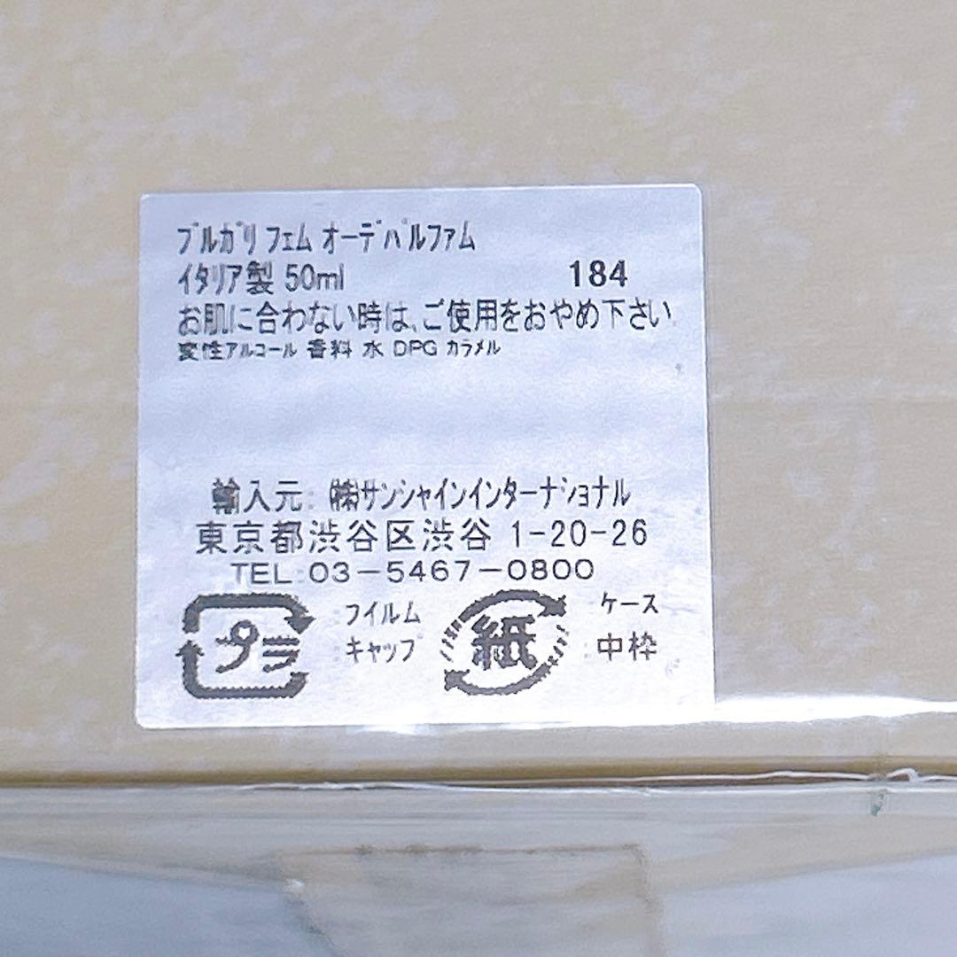 新品未開封✨希少 ブルガリ プールファム オードパルファム 50ml