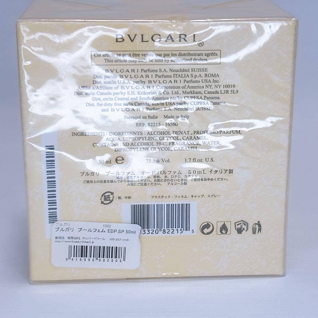 新品未開封✨希少 ブルガリ プールファム オードパルファム 50ml