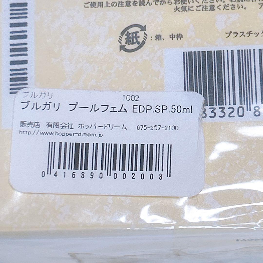 新品未開封✨希少 ブルガリ プールファム オードパルファム 50ml