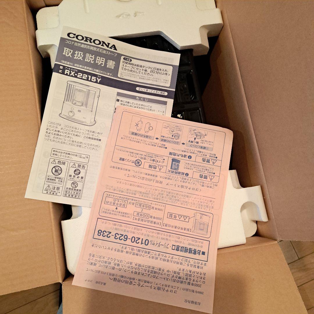 石油ストーブ　コロナ　新品　CORONA RX-2215Y-HDD　ストーブ