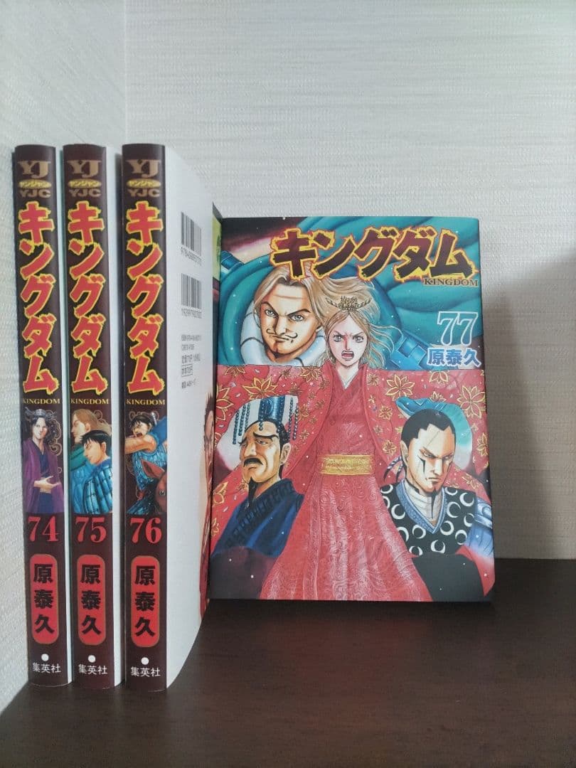 キングダム　1〜77巻　全巻セット　最新刊
