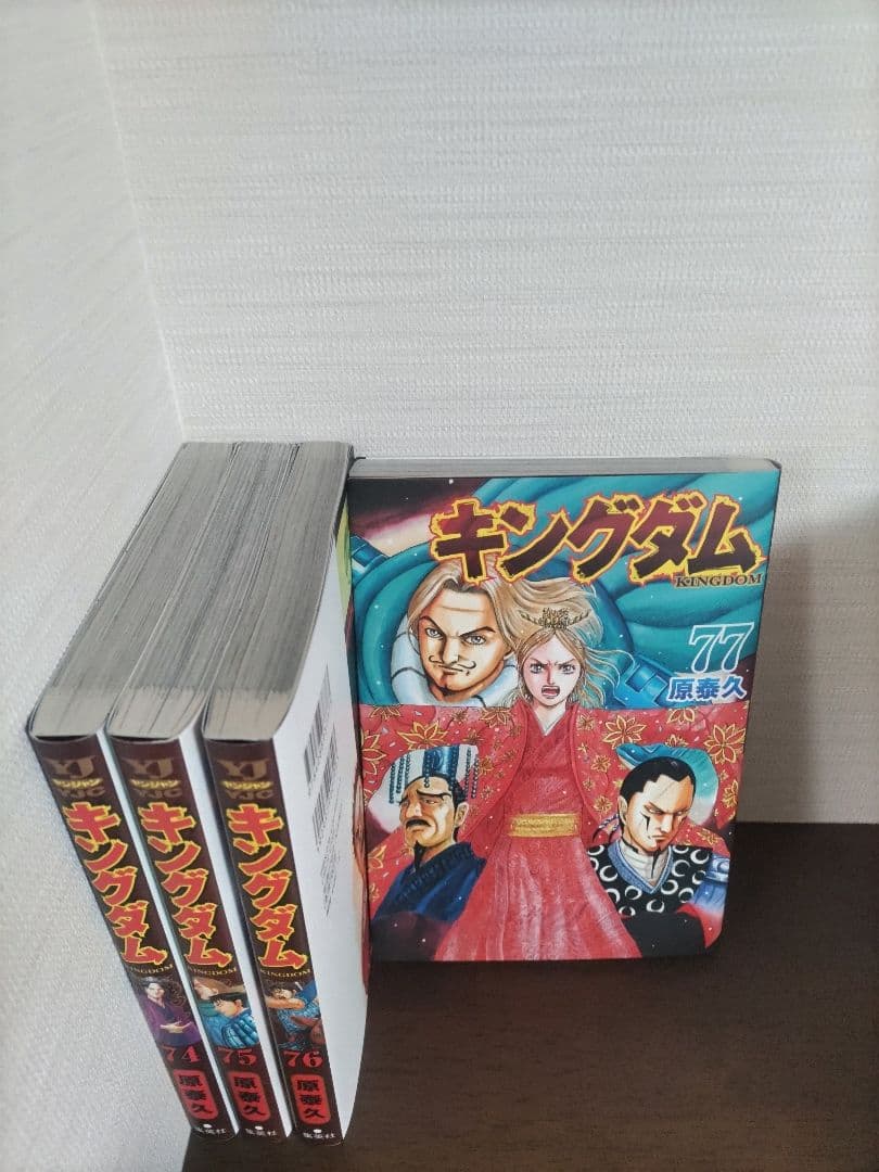 キングダム　1〜77巻　全巻セット　最新刊